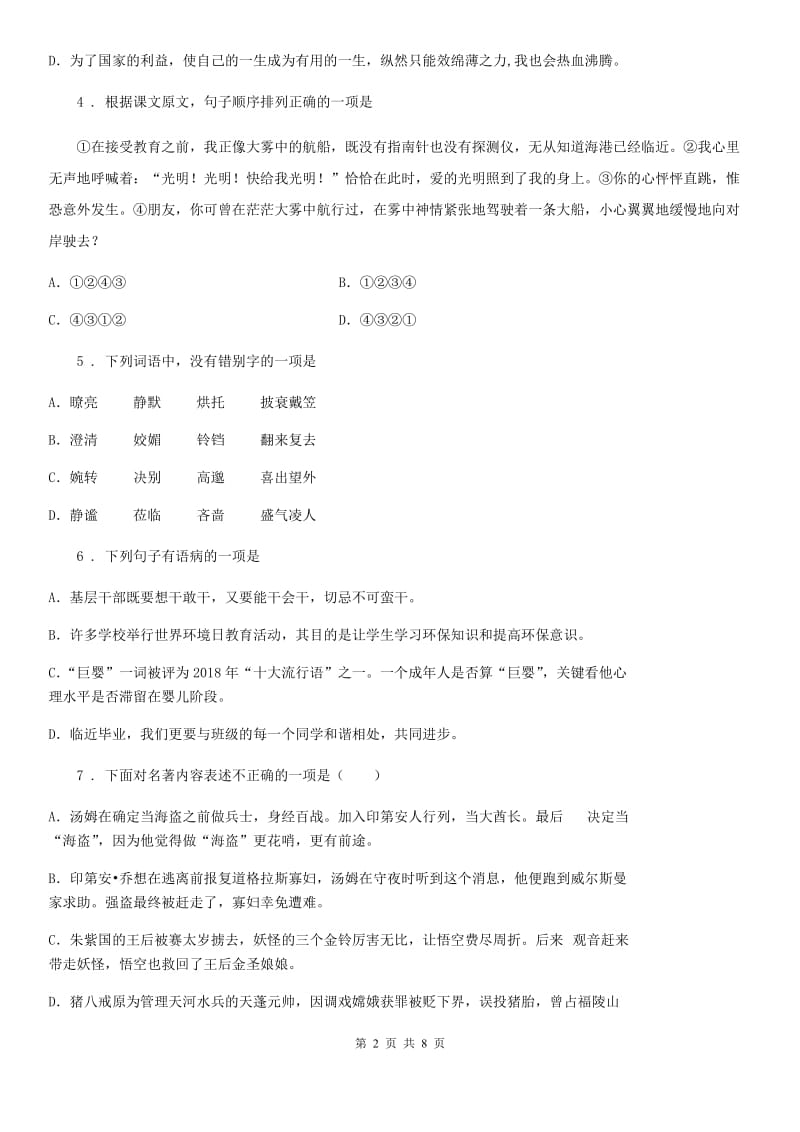 杭州市2020版七年级上学期期末语文试题C卷_第2页