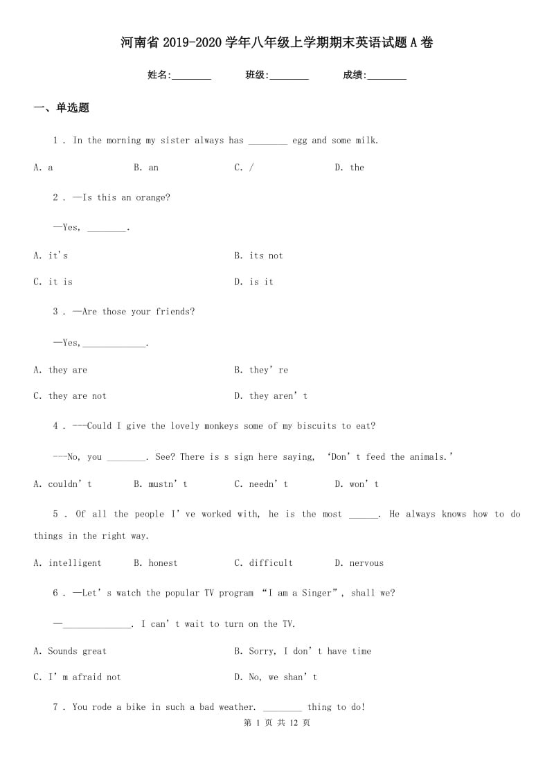 河南省2019-2020学年八年级上学期期末英语试题A卷_第1页