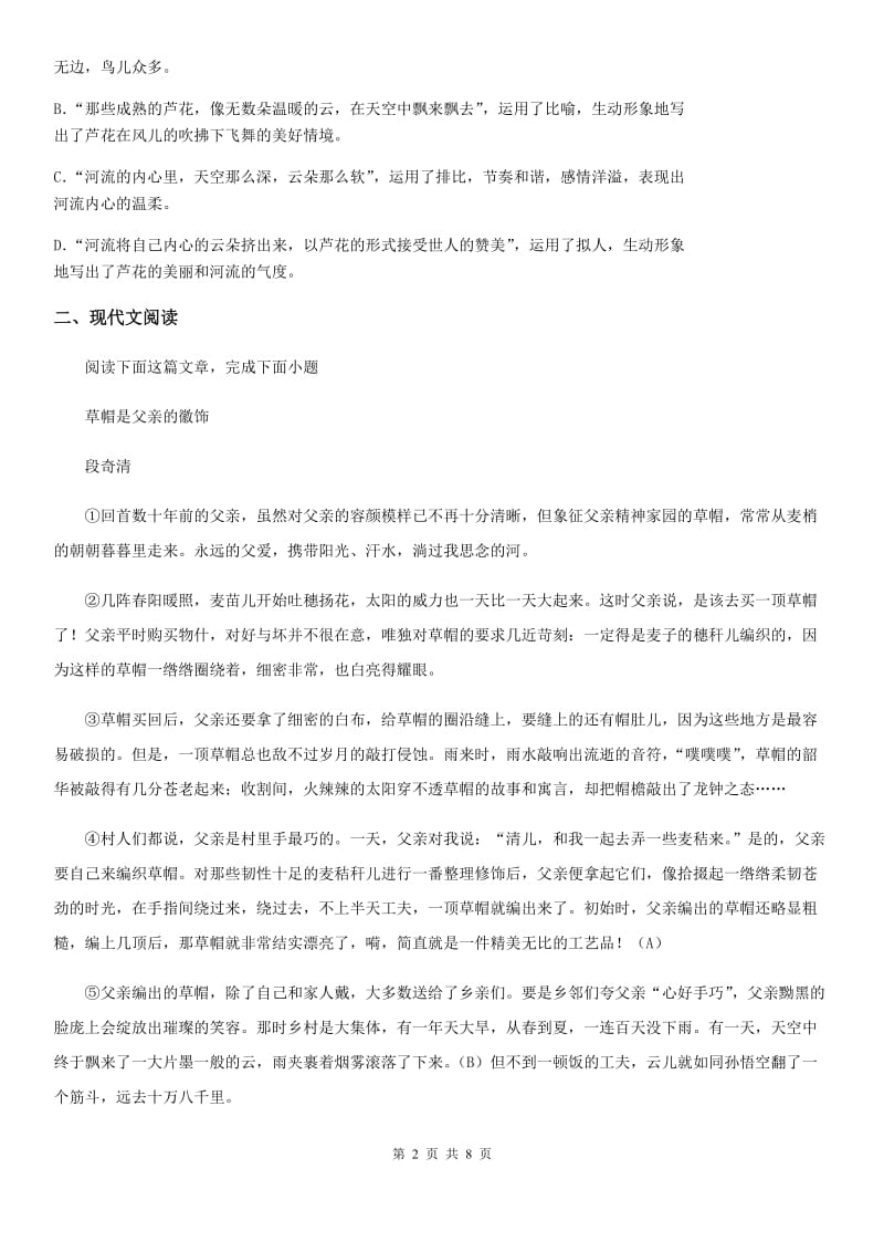 青海省2019版八年级上学期第三次月考语文试题（I）卷_第2页