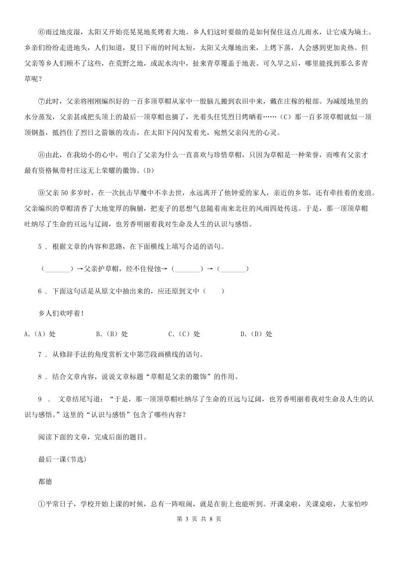 青海省2019版八年级上学期第三次月考语文试题（I）卷_第3页