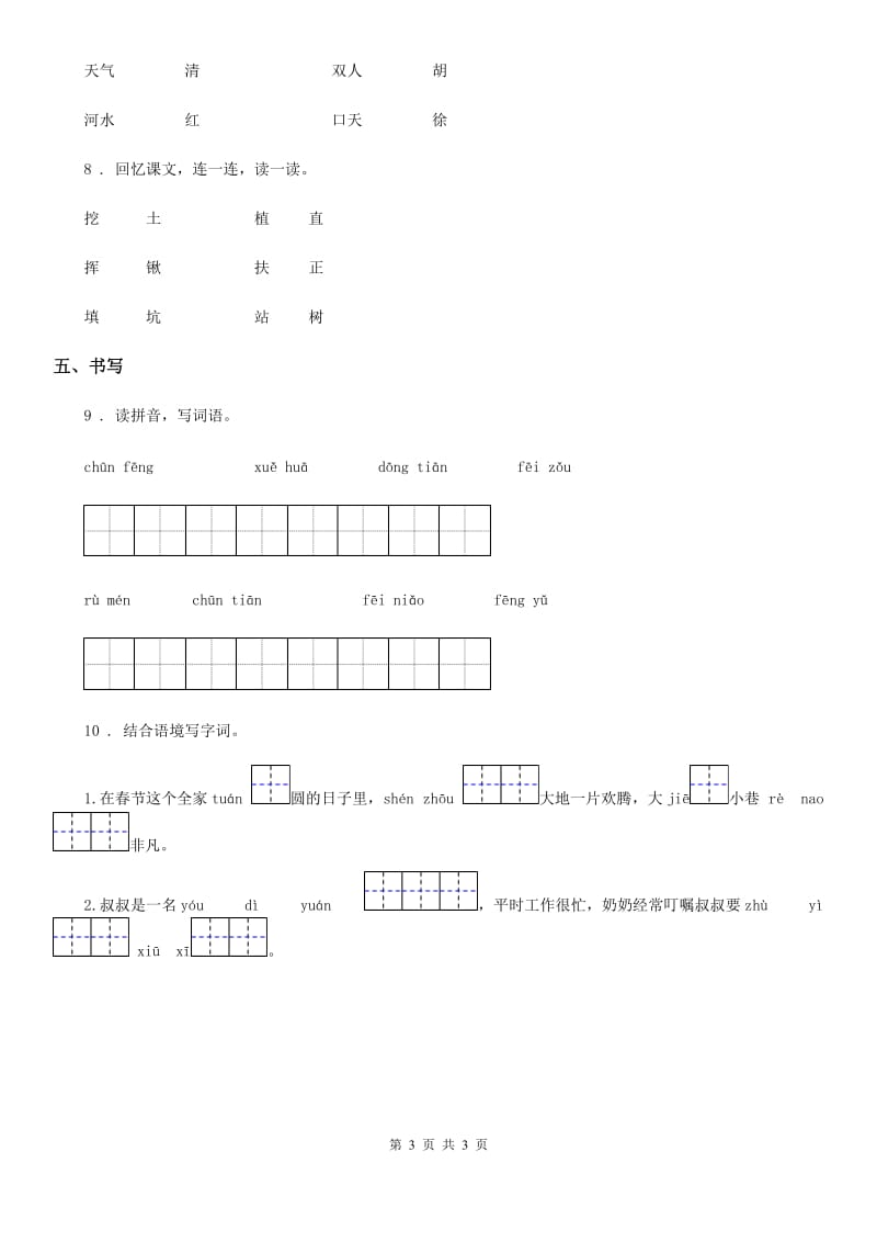 昆明市2019版语文一年级下册识字1 春夏秋冬练习卷B卷_第3页