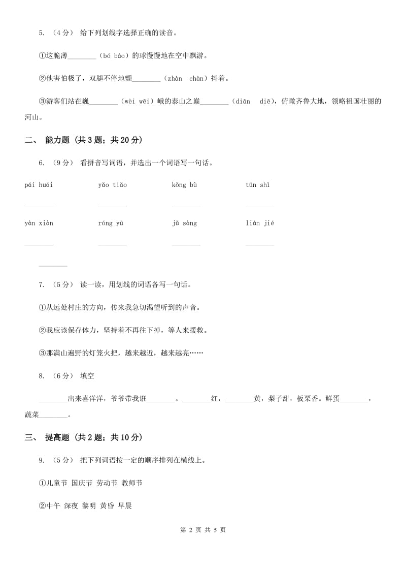 部编版一年级上册语文课文2第5课《影子》提高练习D卷_第2页