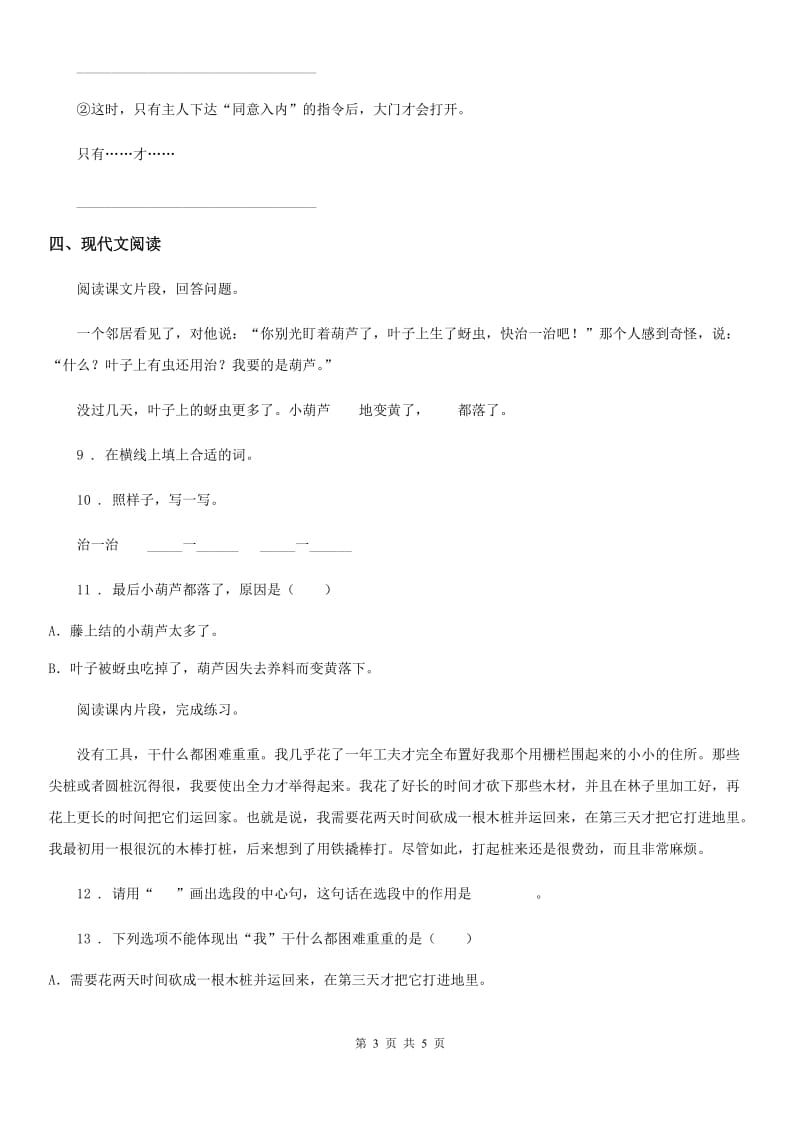 济南市2019版语文六年级下册第二单元测试卷（四）C卷_第3页