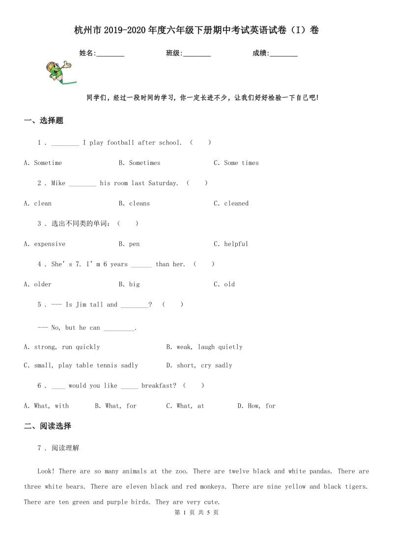 杭州市2019-2020年度六年级下册期中考试英语试卷（I）卷_第1页