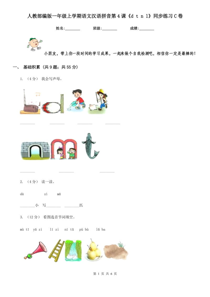 人教部编版一年级上学期语文汉语拼音第4课《d t n l》同步练习C卷_第1页