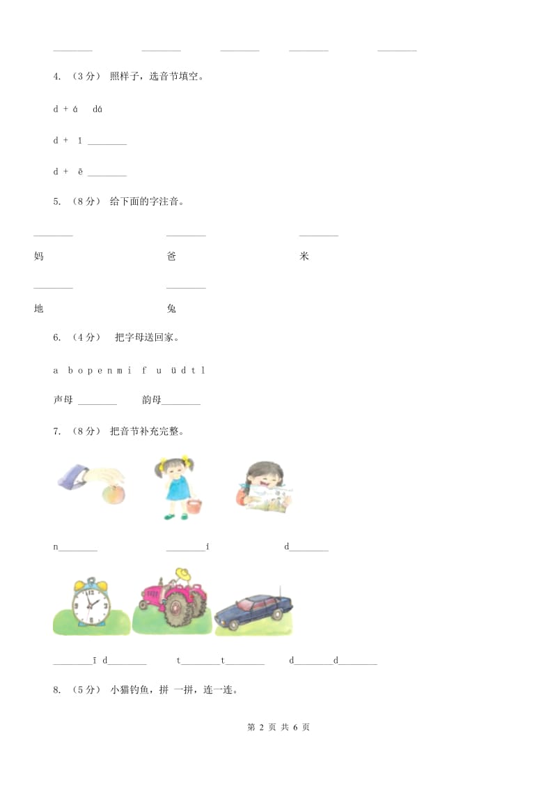 人教部编版一年级上学期语文汉语拼音第4课《d t n l》同步练习C卷_第2页