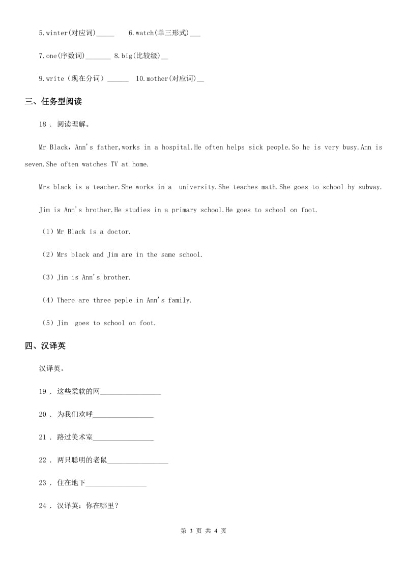 辽宁省2019-2020年度四年级上册期末测试英语试卷（I）卷_第3页