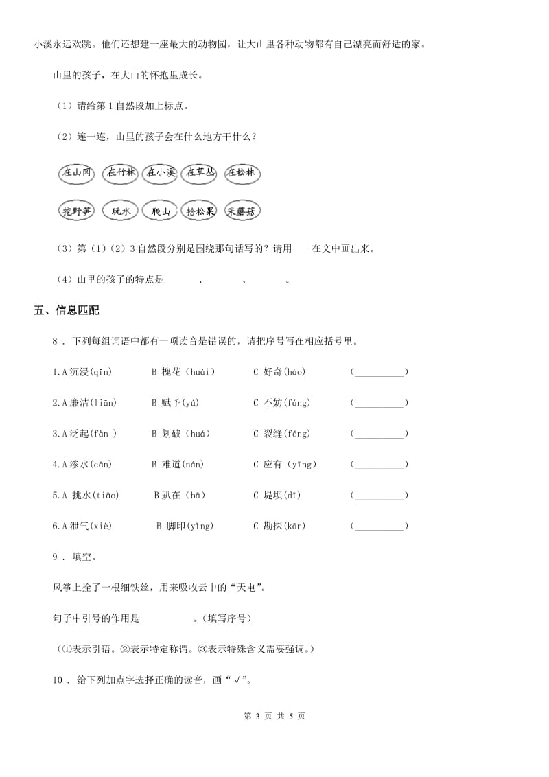 哈尔滨市2020版语文一年级下册第六单元测试卷D卷_第3页