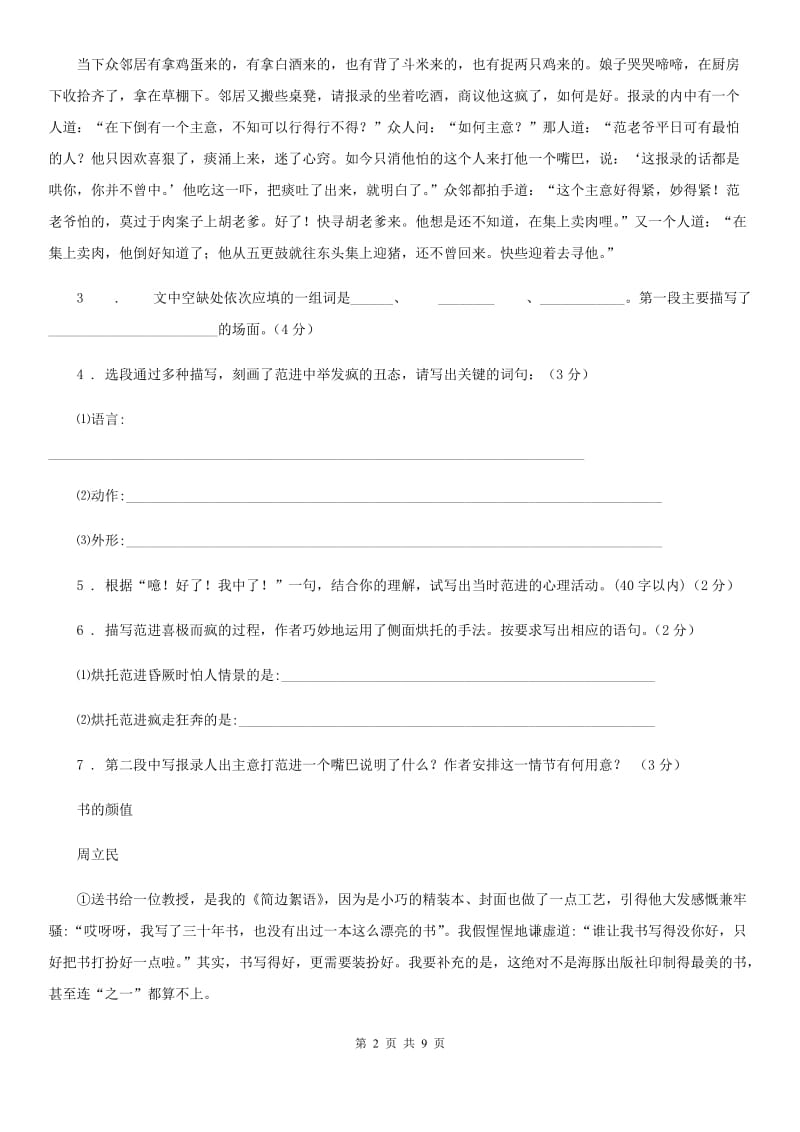 贵州省2019-2020学年九年级上学期期中语文试题C卷_第2页