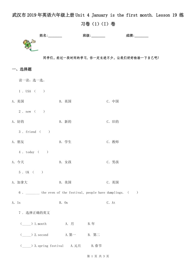 武汉市2019年英语六年级上册Unit 4 January is the first month. Lesson 19 练习卷（1）（I）卷_第1页