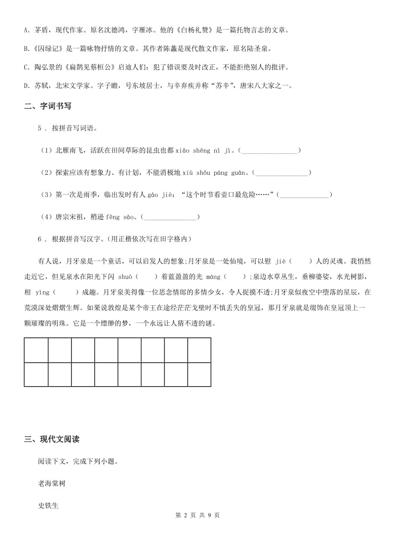 长沙市2019-2020学年七年级上学期期中语文试题A卷_第2页
