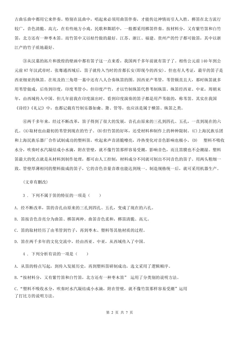 郑州市2019-2020学年八年级第一学期教学调研语文试题（I）卷_第2页