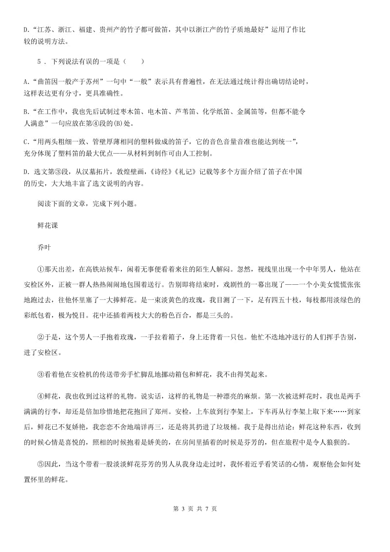 郑州市2019-2020学年八年级第一学期教学调研语文试题（I）卷_第3页