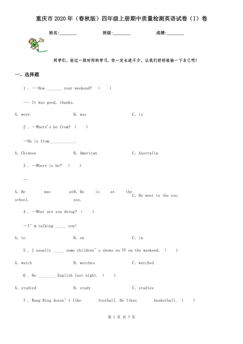 重庆市2020年（春秋版）四年级上册期中质量检测英语试卷（I）卷_第1页