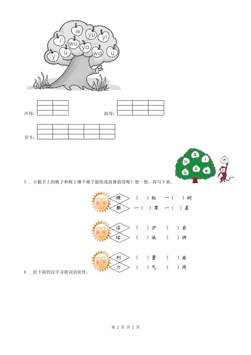 贵州省2019-2020年度语文一年级上册期末汉语拼音专项测评卷（三）D卷_第2页