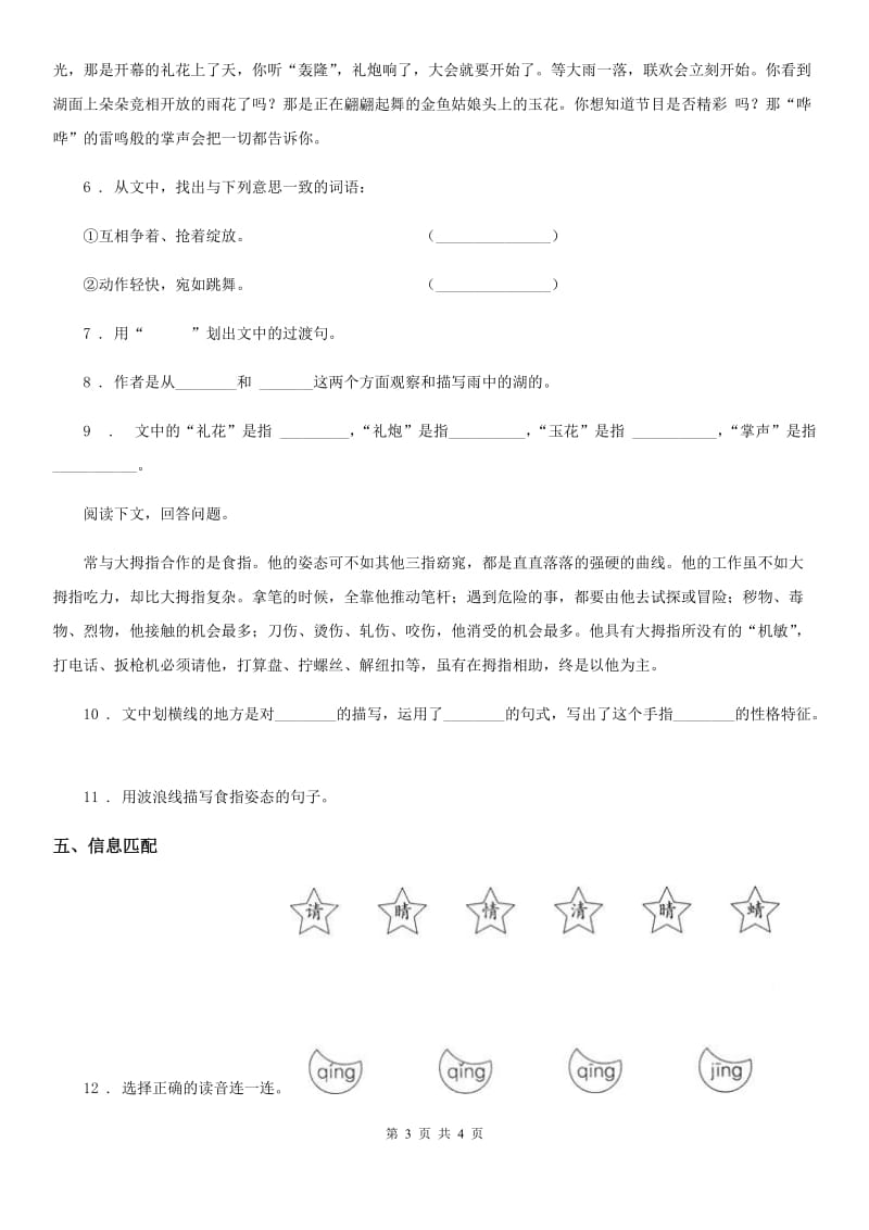 山西省2020年语文五年级上册22 四季之美练习卷（1）A卷_第3页