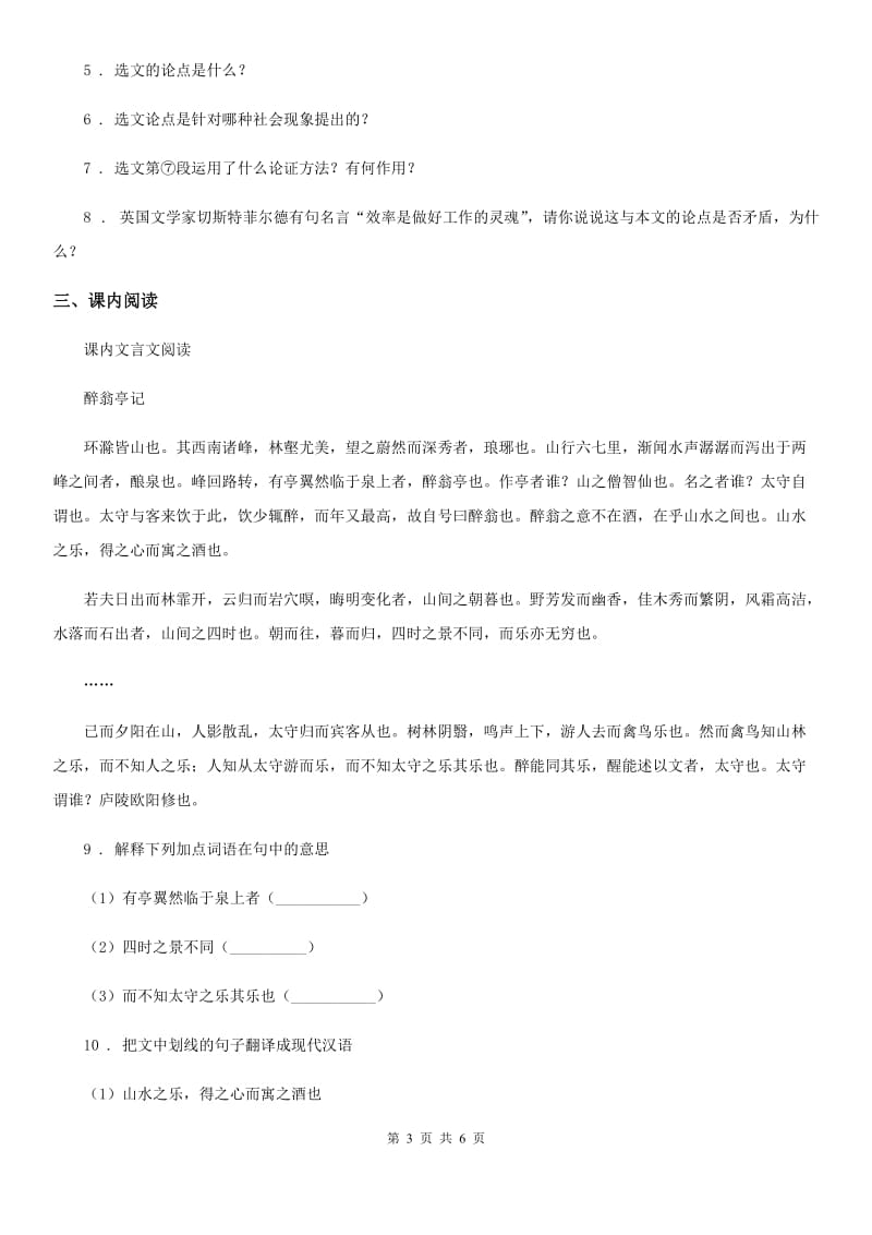 青海省2019-2020学年七年级下学期期中考试语文试题D卷_第3页