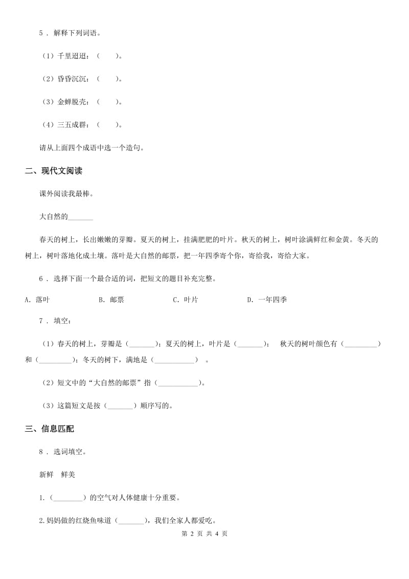 济南市2019年语文四年级下册第三单元提升练习卷D卷_第2页