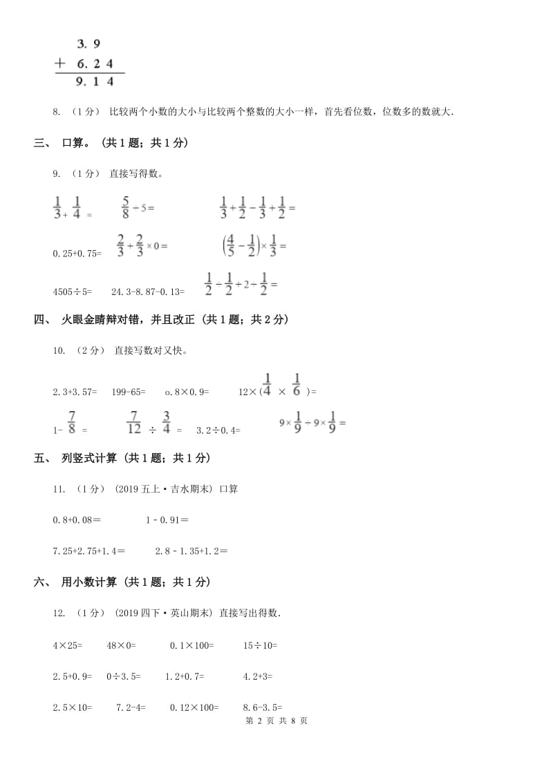 四年级数学下册第一单元小数的意义（五）_第2页