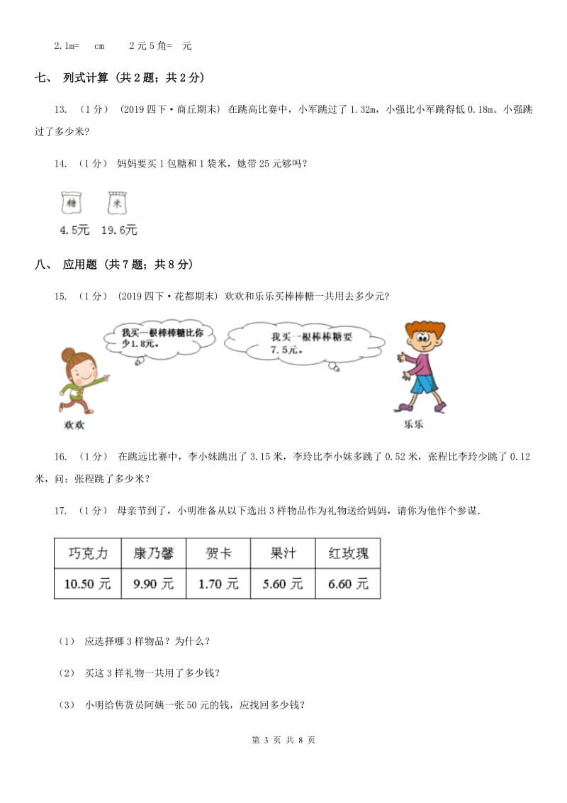 四年级数学下册第一单元小数的意义（五）_第3页