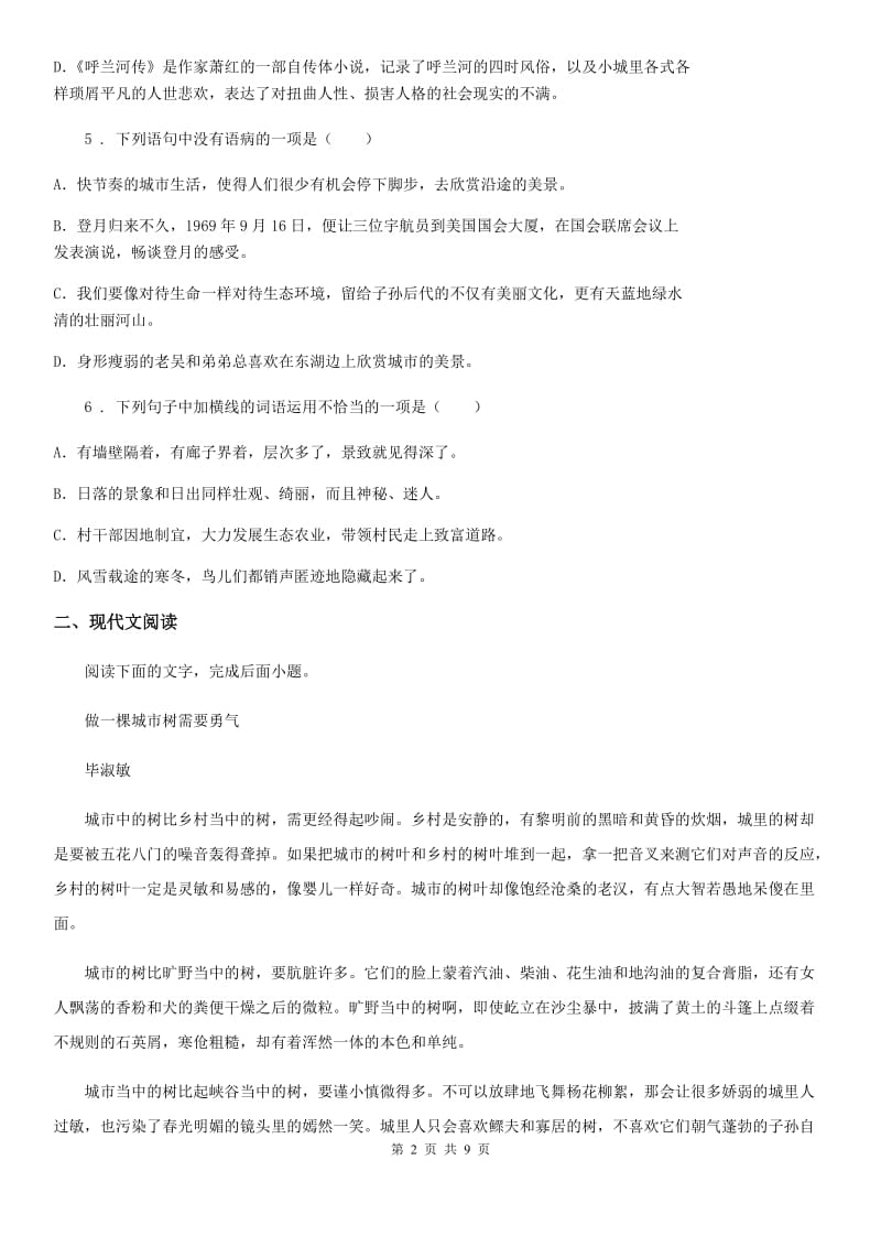 郑州市2019-2020年度九年级上学期期末语文试题D卷_第2页