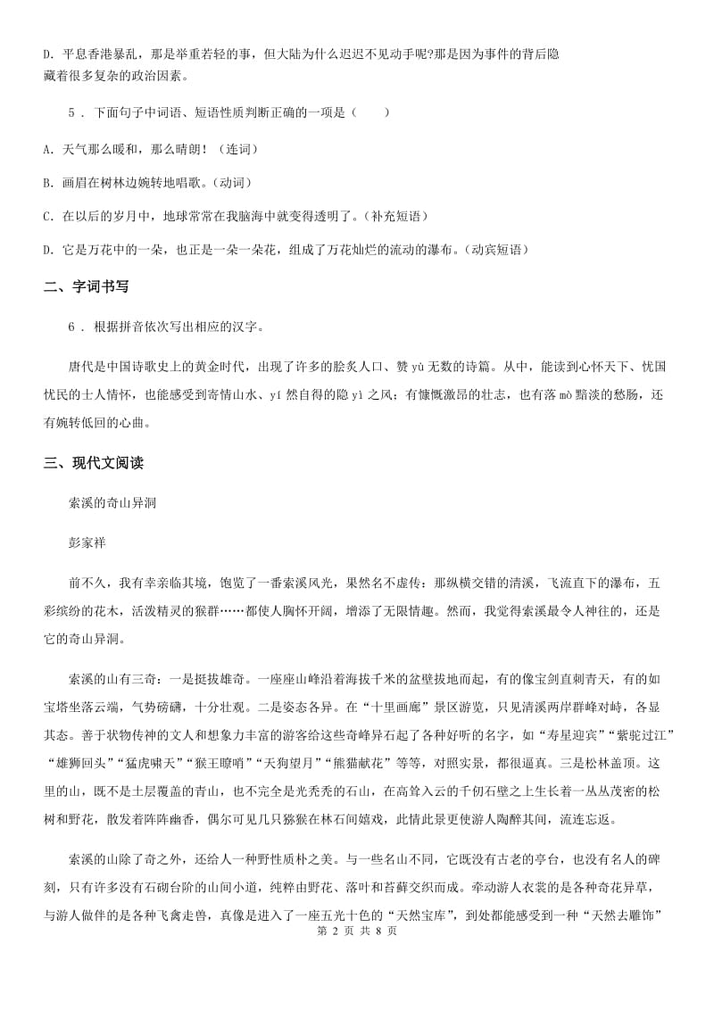 杭州市2020年（春秋版）九年级上学期期末语文试题（I）卷_第2页