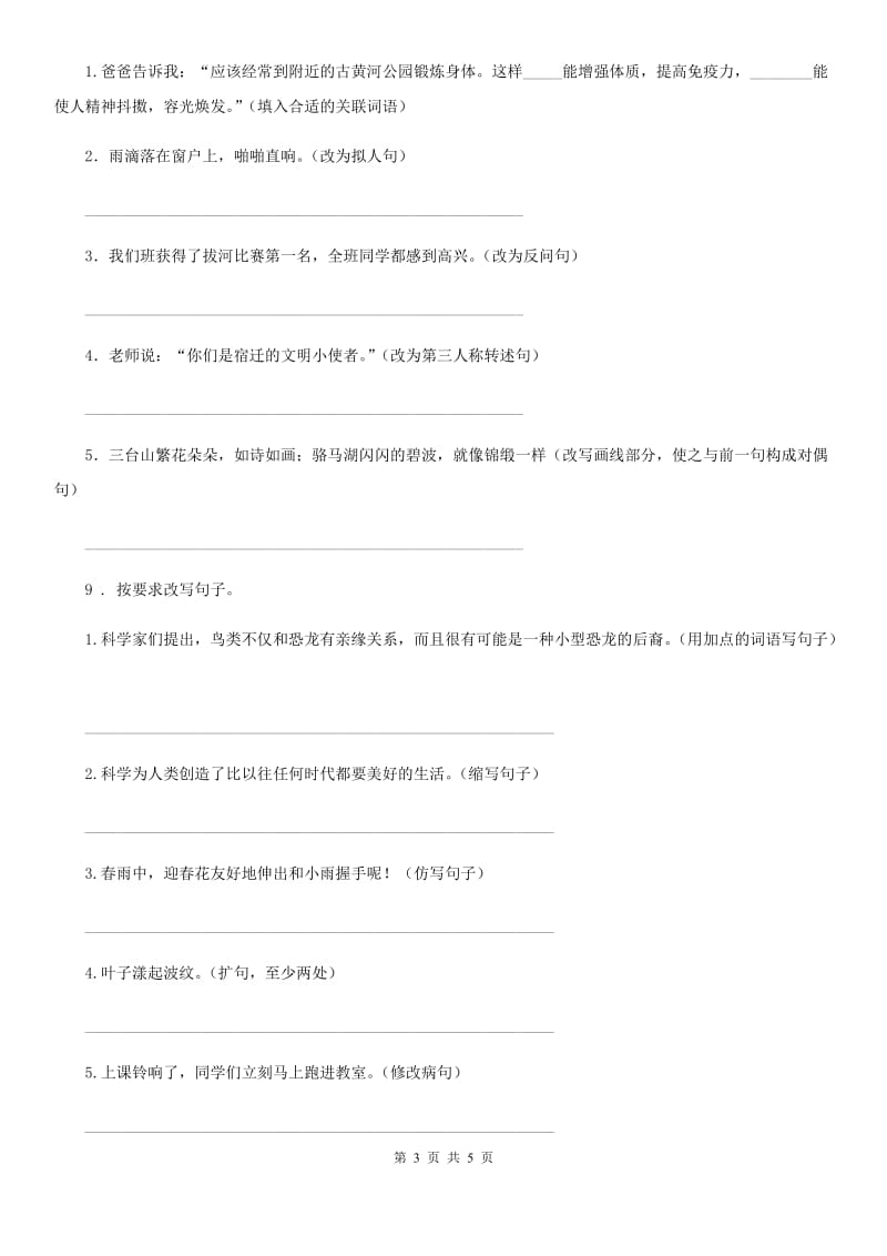 黑龙江省2019年语文四年级下册第八单元综合测试卷C卷_第3页