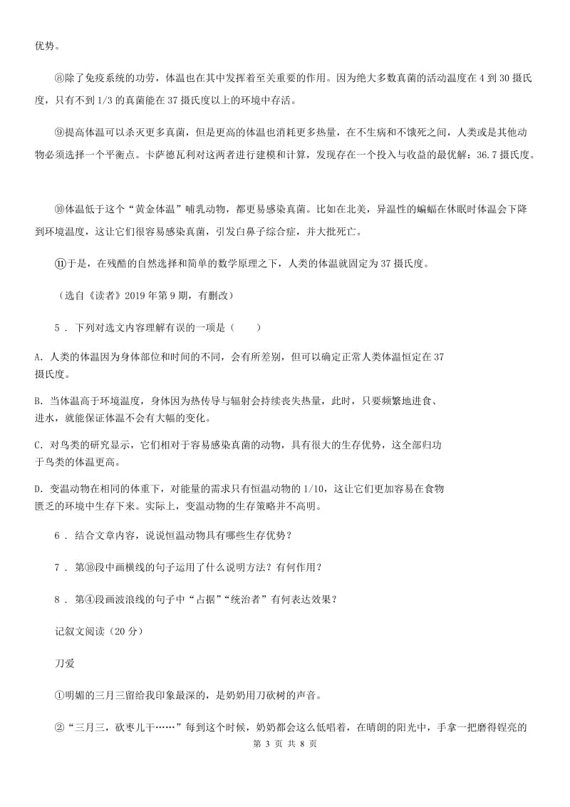 吉林省2019-2020学年七年级上学期期末考试语文试题C卷_第3页