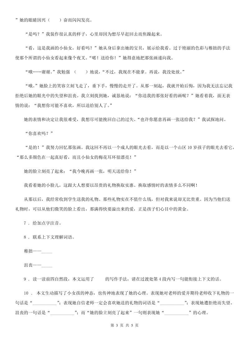 山西省2020年语文二年级下册6 千人糕练习卷（II）卷_第3页
