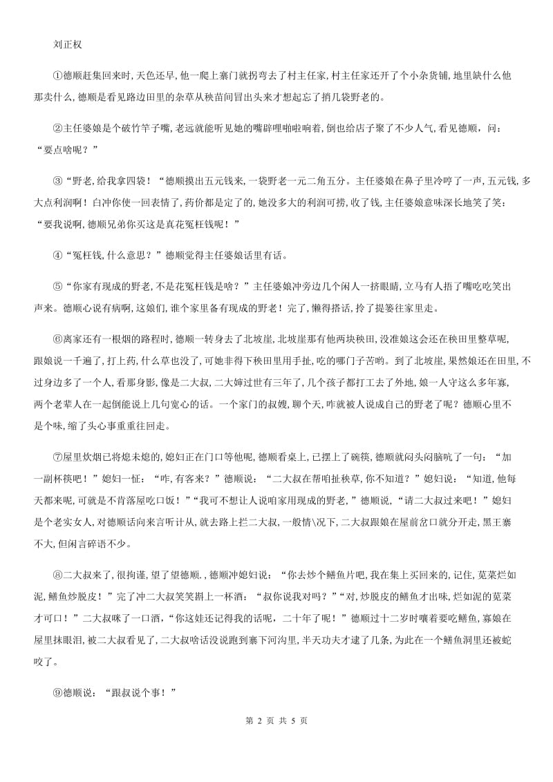 郑州市2020年七年级10月月考语文试题（I）卷_第2页
