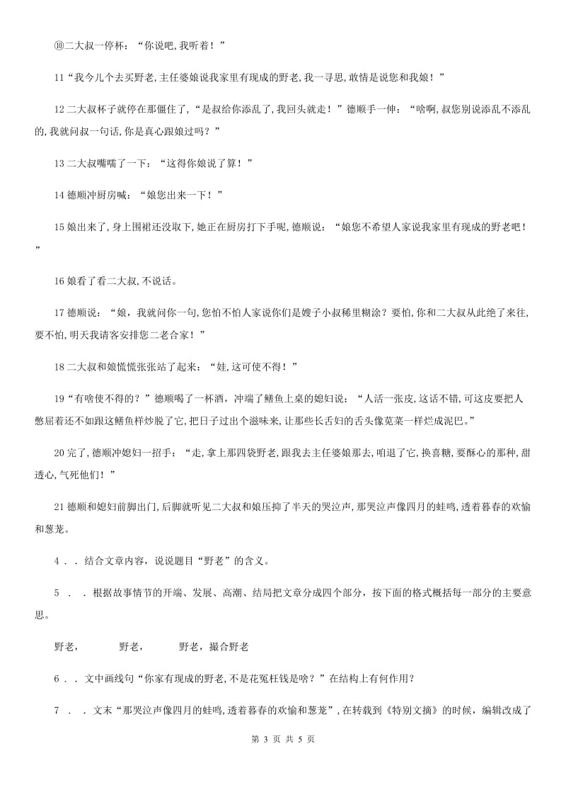 郑州市2020年七年级10月月考语文试题（I）卷_第3页