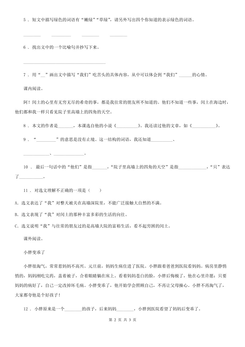 吉林省2019版语文六年级上册期末专项训练：课内阅读理解（二）B卷_第2页