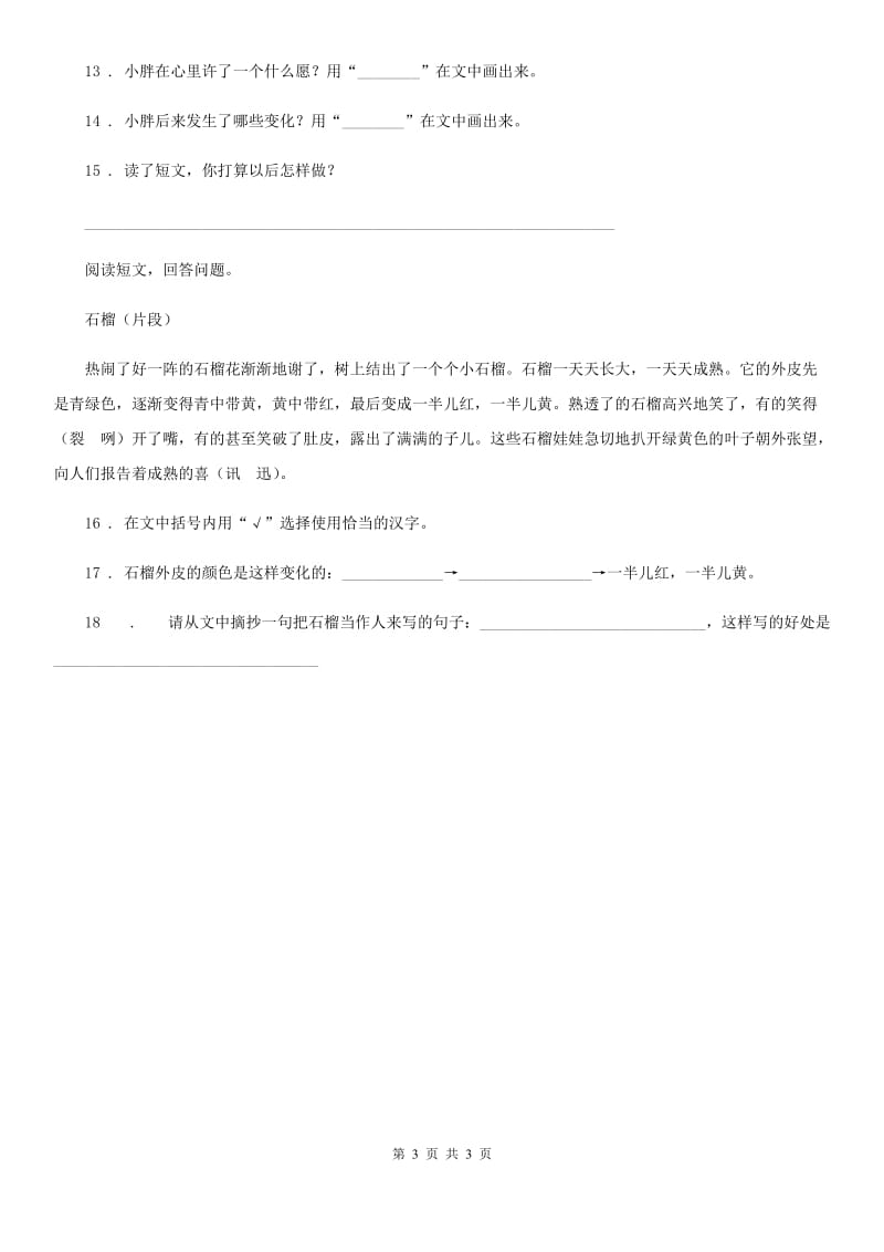 吉林省2019版语文六年级上册期末专项训练：课内阅读理解（二）B卷_第3页