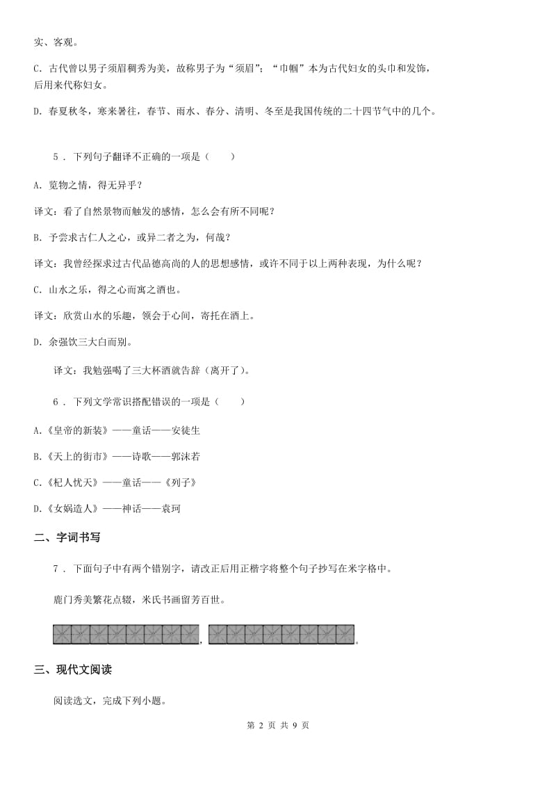 内蒙古自治区2019-2020学年中考一模拟语文试题（II）卷_第2页