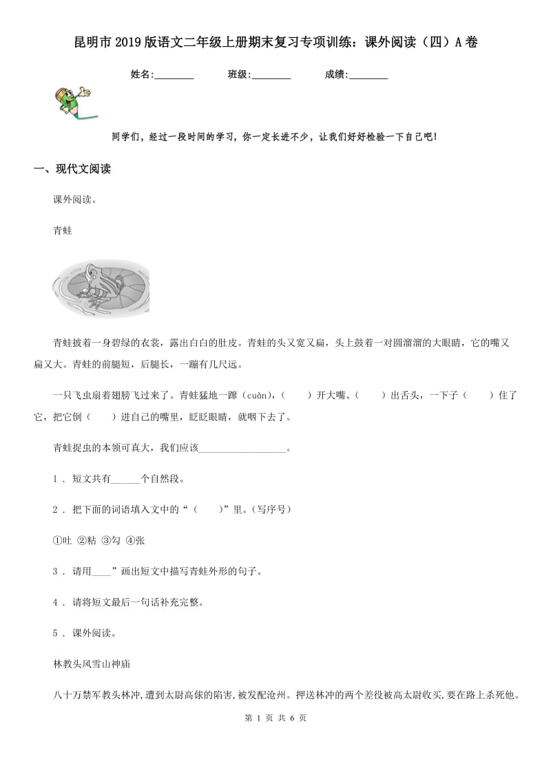 昆明市2019版语文二年级上册期末复习专项训练：课外阅读（四）A卷_第1页