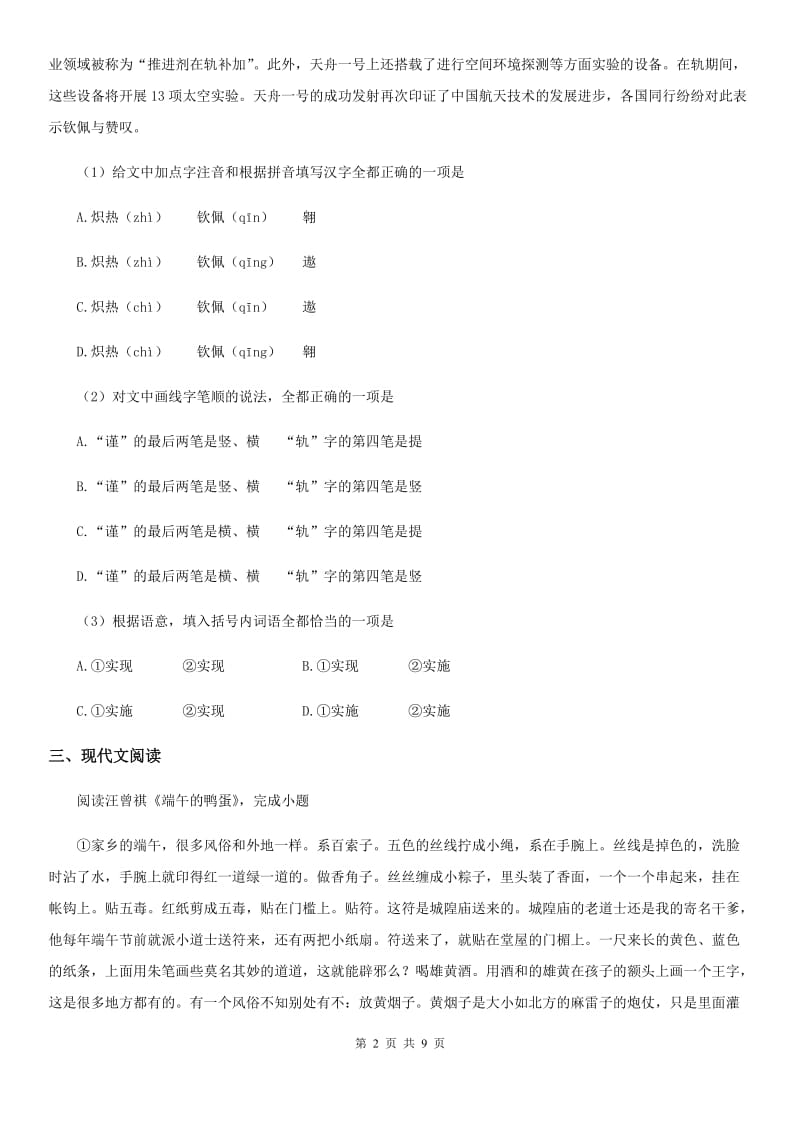 呼和浩特市2020版八年级上学期期末语文试题D卷_第2页