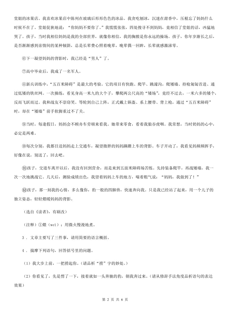 济南市2020年七年级11月月考语文试题C卷_第2页