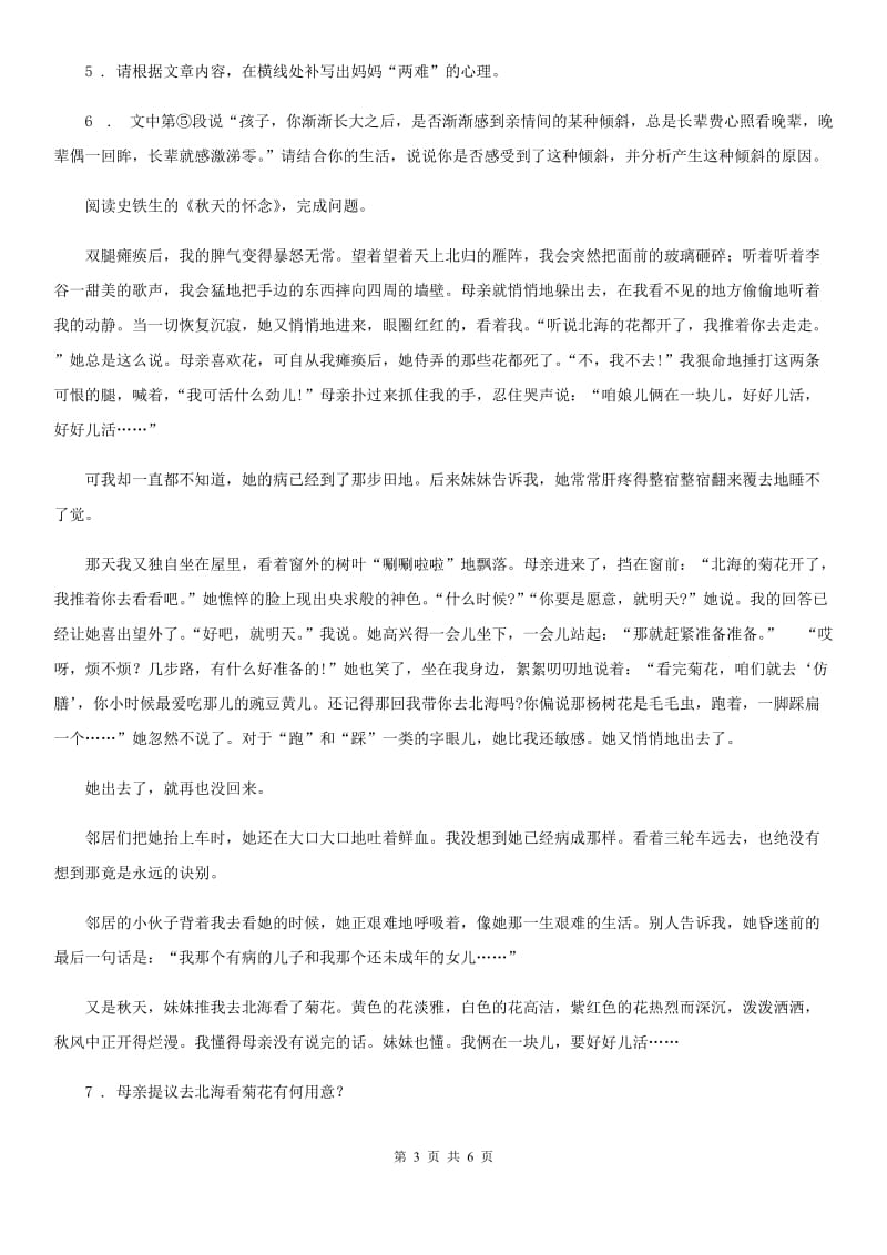 济南市2020年七年级11月月考语文试题C卷_第3页