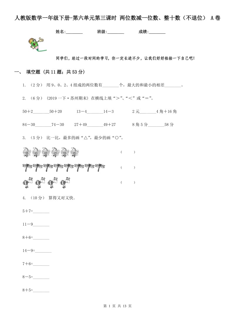 人教版数学一年级下册-第六单元第三课时 两位数减一位数、整十数（不退位） A卷_第1页