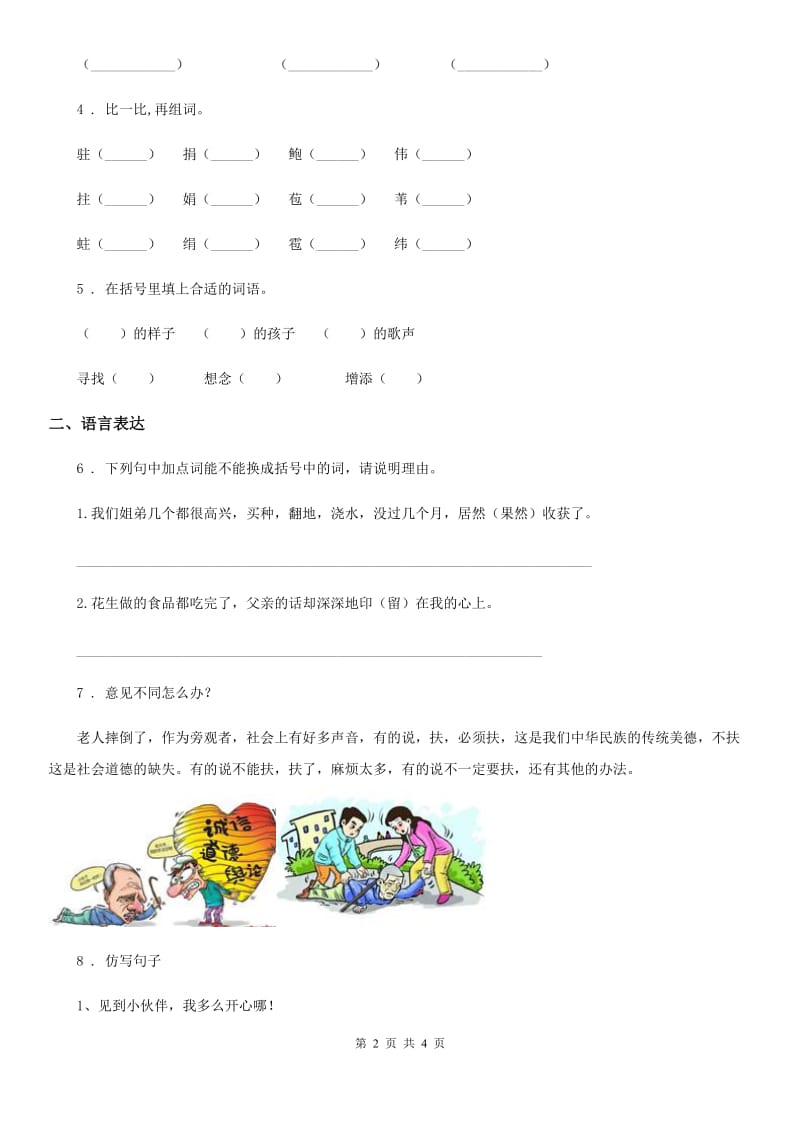 南京市2019版三年级下册期中测试语文试卷（三）B卷_第2页