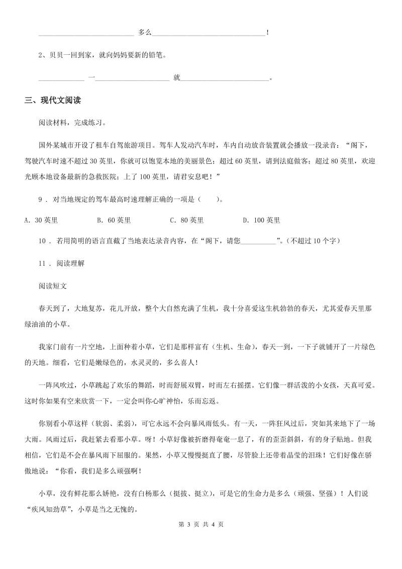 南京市2019版三年级下册期中测试语文试卷（三）B卷_第3页