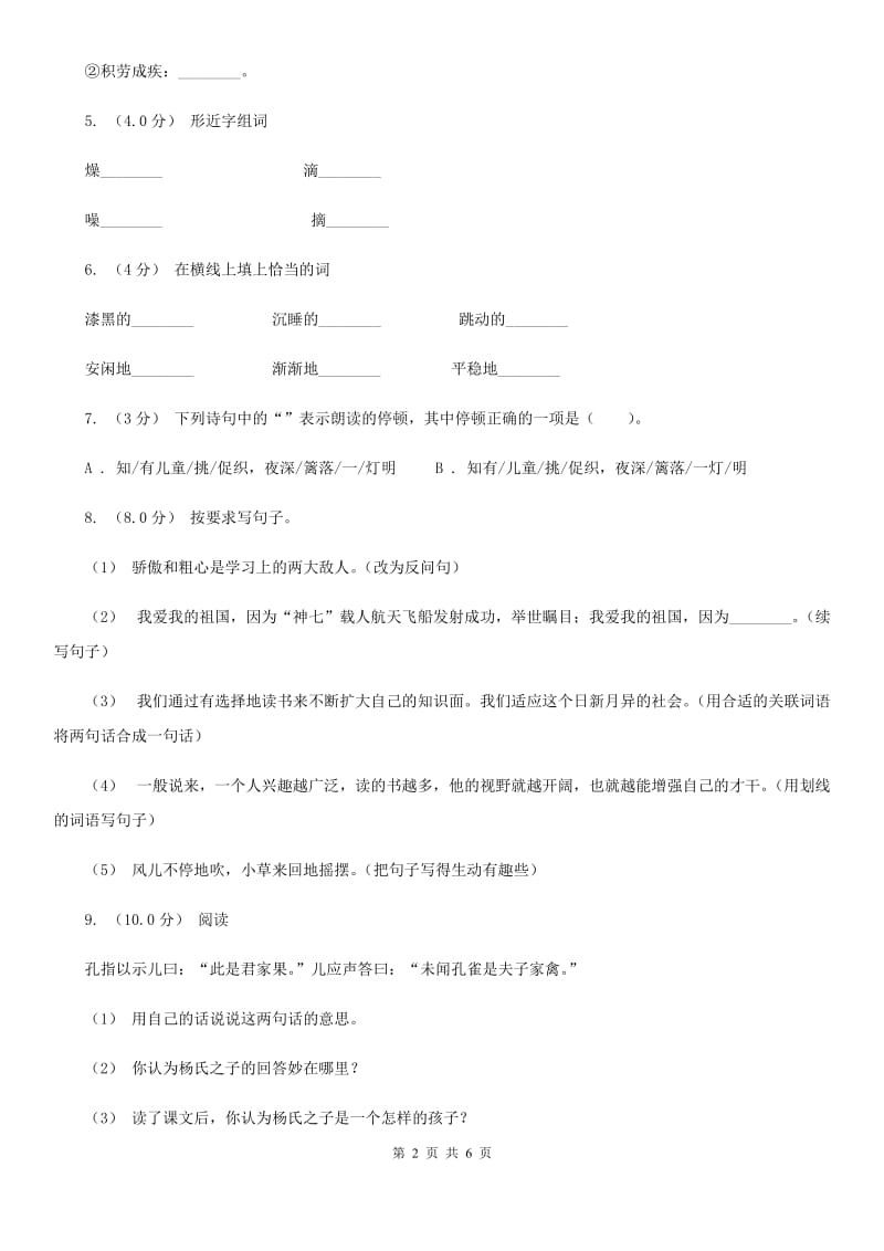 人教统编版六年级上册语文第七单元测试卷（A）A卷_第2页