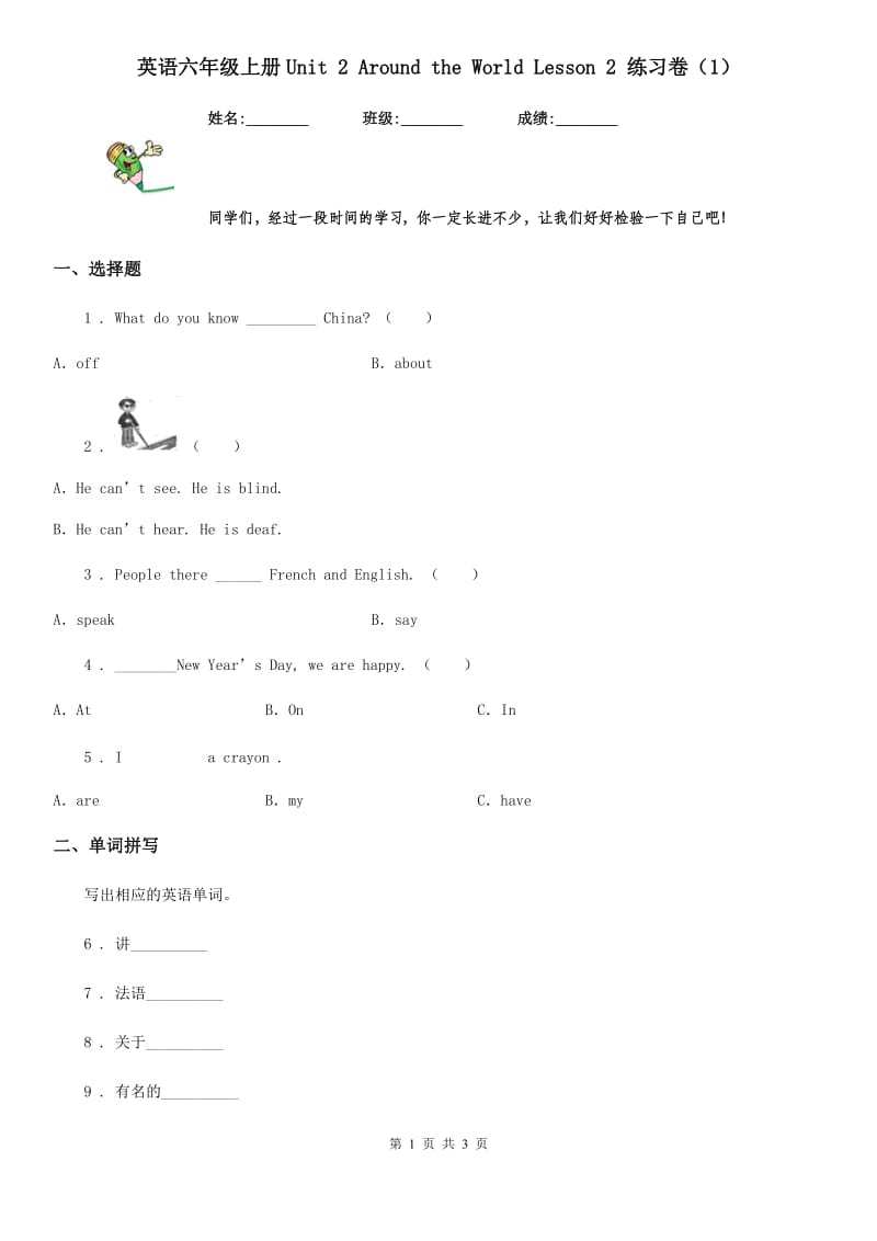 英语六年级上册Unit 2 Around the World Lesson 2 练习卷（1）_第1页