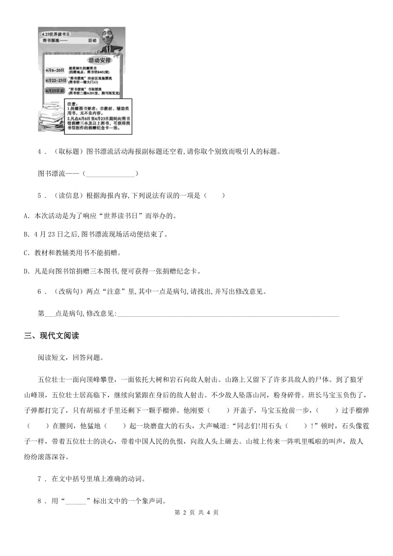 河南省2020年（春秋版）语文五年级上册第七单元积累运用及课内阅读专项测试卷D卷_第2页