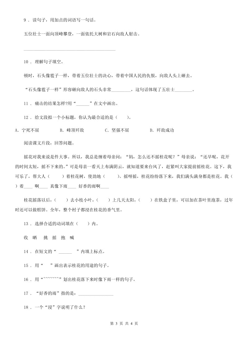 河南省2020年（春秋版）语文五年级上册第七单元积累运用及课内阅读专项测试卷D卷_第3页