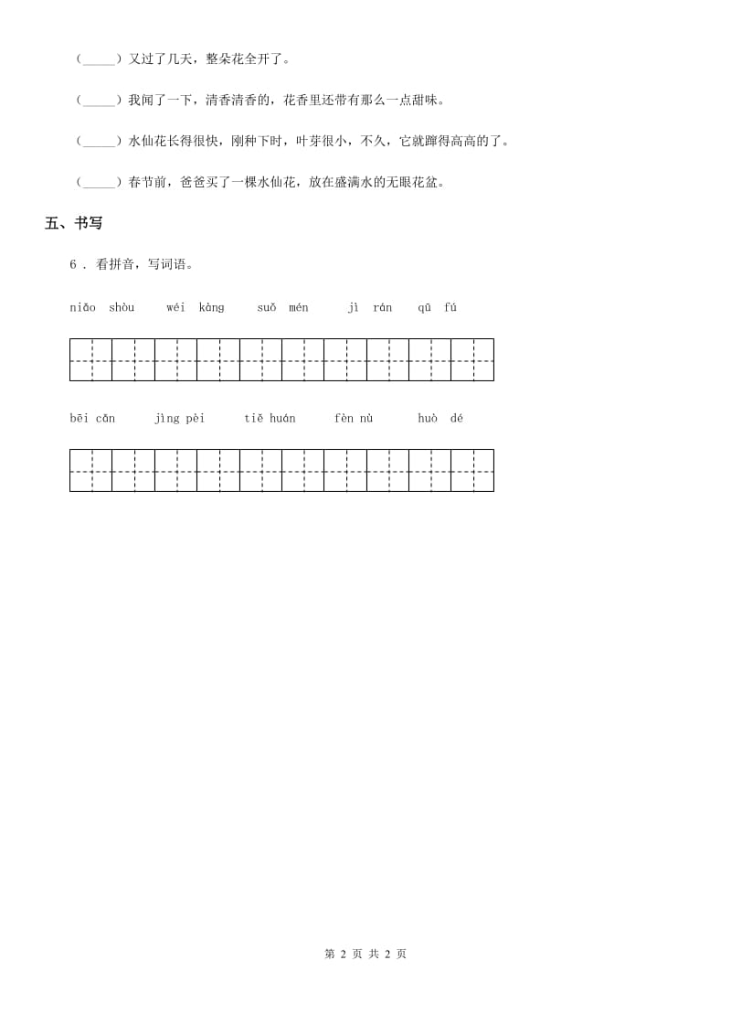 济南市2019-2020年度语文四年级上册14《普罗米修斯》第1课时练习卷C卷_第2页