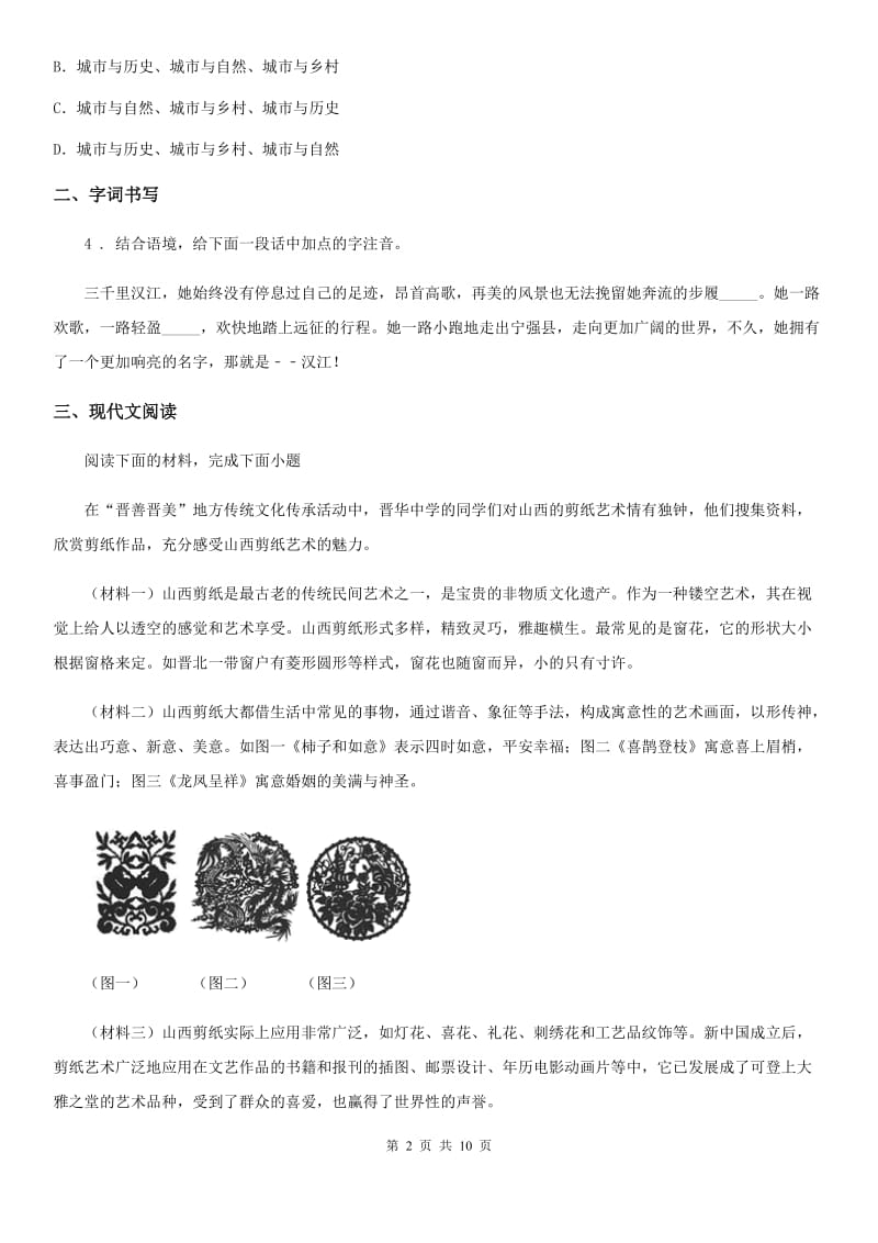 河南省2019版中考语文试题B卷（模拟）_第2页