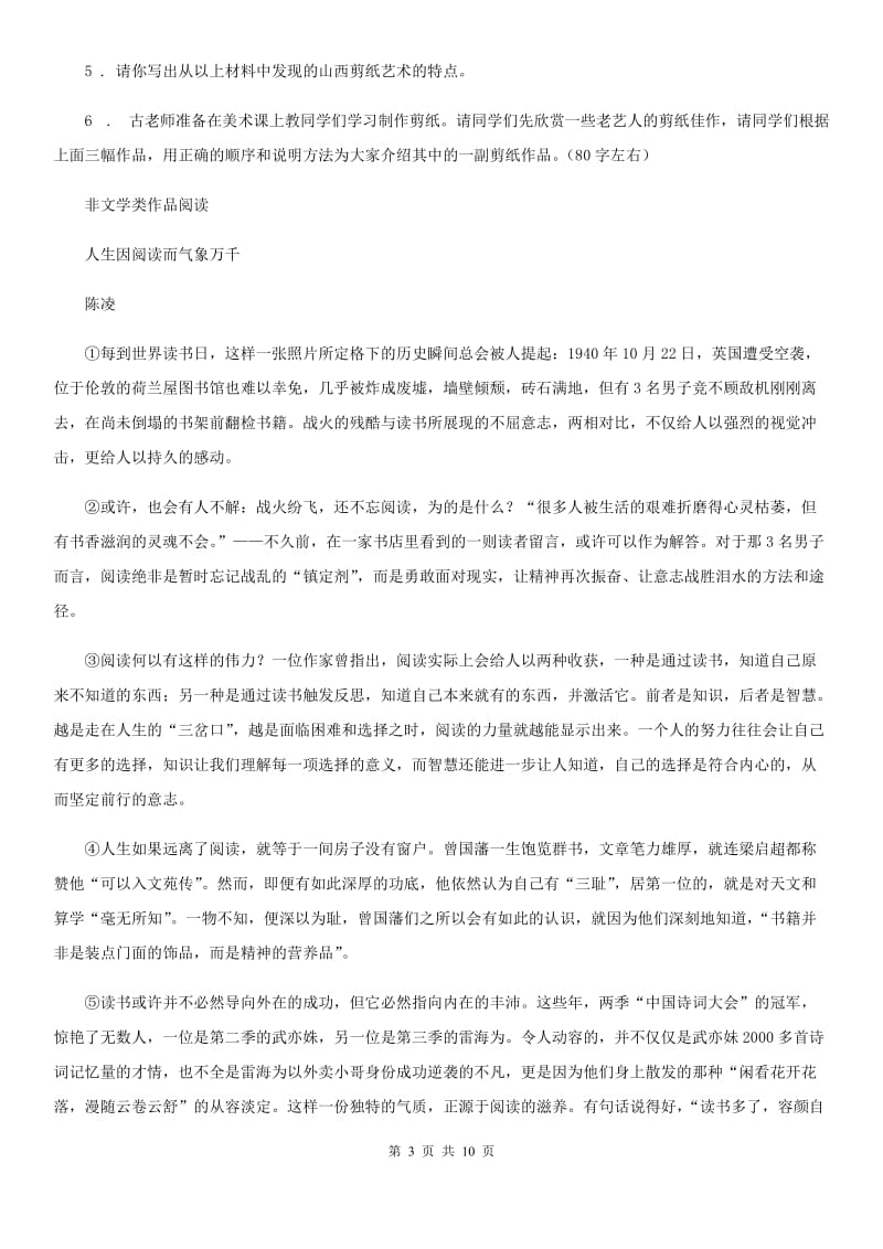 河南省2019版中考语文试题B卷（模拟）_第3页