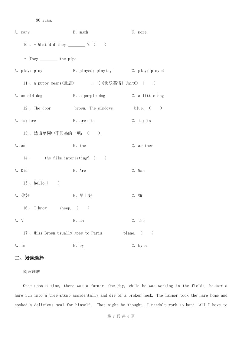 河南省2019-2020学年六年级下册小升初模拟测试英语试卷（九）（I）卷_第2页