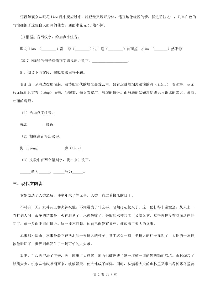 成都市2020版八年级上学期期中语文试题（II）卷_第2页